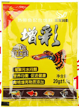 北京三友创美增彩微颗粒型小型鱼食粮凤尾热带鱼粮孔雀鱼饲料包邮