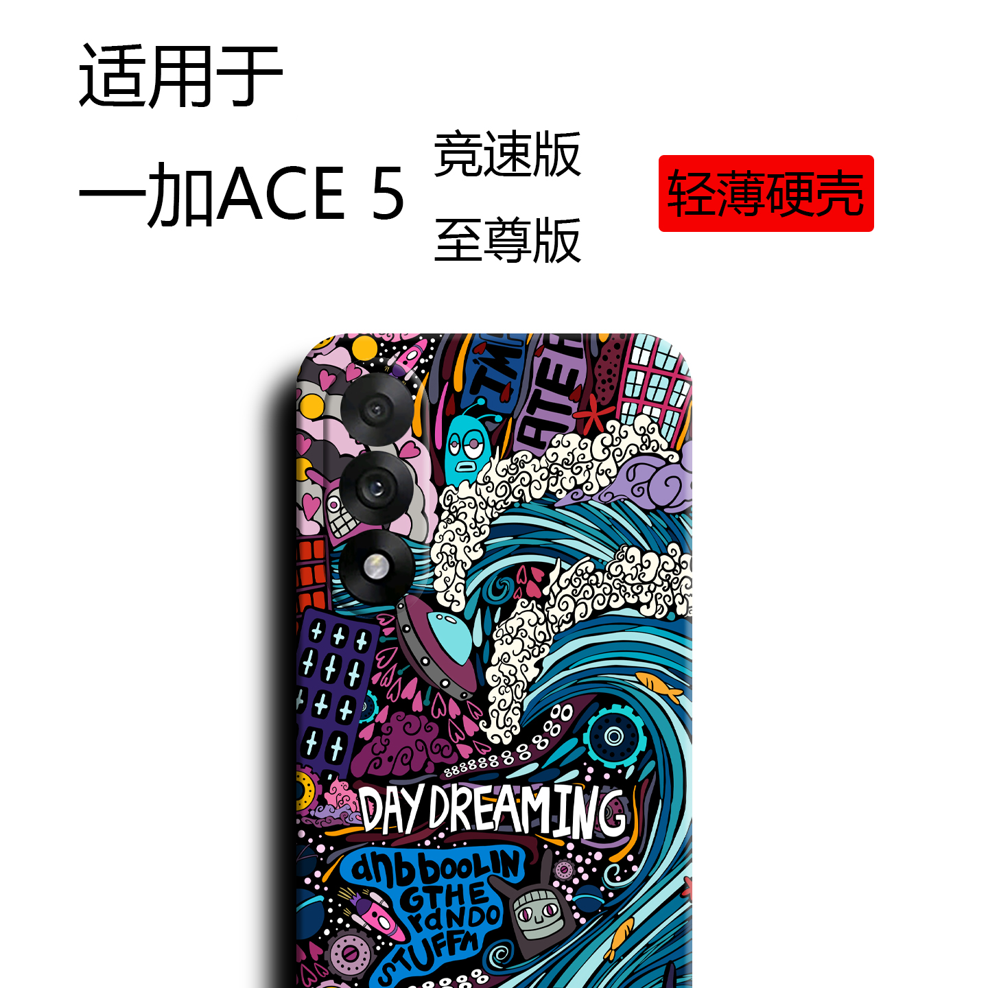 适用一加ace5竞速版硬壳超薄夜光