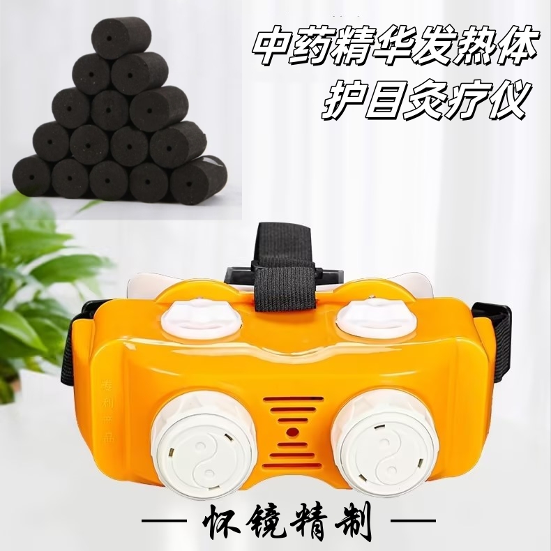 发热体艾草热敷灸疗仪中医近视保健热敷艾柱蒸汽眼罩舒缓眼疲劳
