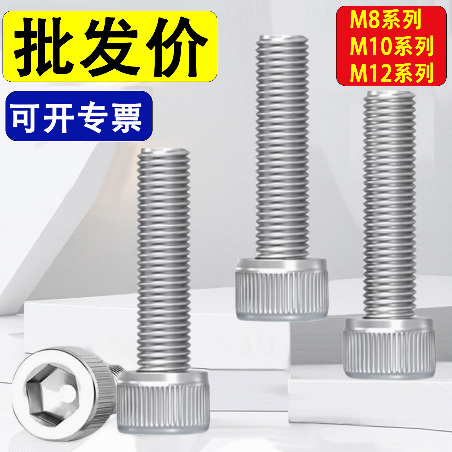 304不锈钢圆柱头内六角螺丝杯头