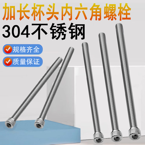 304不锈钢杯头内六角螺丝钉