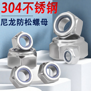 304不锈钢非金属嵌件六角锁紧螺母尼龙防松螺帽M2M2.5M7M14M18M22