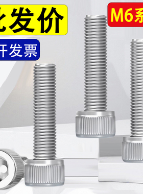 304不锈钢圆柱头内六角螺丝钉螺栓M6*6x15x21x23x28x32x38x42x105