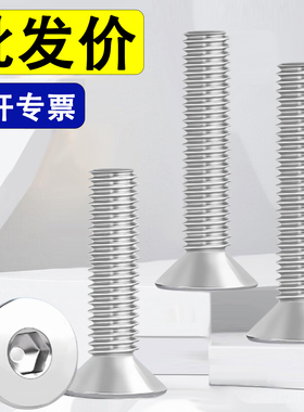 304不锈钢沉头内六角螺丝钉M2M2.5M3M4M5M6M8*7x9x11x13x15x17x19