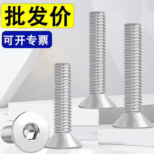 304不锈钢沉头内六角螺丝钉M2M2.5M3M4M5M6M8*7x9x11x13x15x17x19