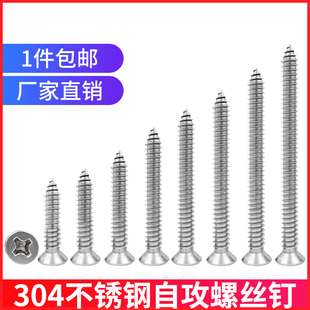 304不锈钢平头自攻螺丝十字沉头木螺钉加长M4*10x12厘米-15公分cm