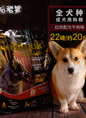 素力高柯基红肉通用型天然成犬粮