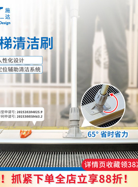 CT施达自动电动手扶电梯平面立面清洁刷子保洁工具vw型清洁洗器刷