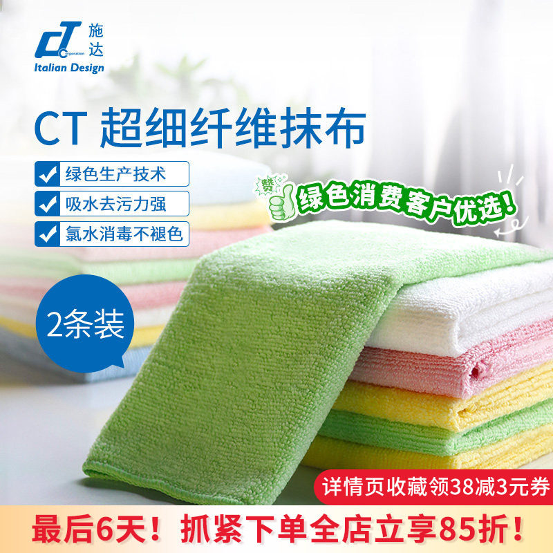 意大利CT施达超细纤维抹布2条装吸水加厚加大洗碗布保洁厨房清洁