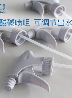 意大利施达耐酸碱灰色喷咀喷头500毫升650ml750ml雾化喷壶喷嘴配