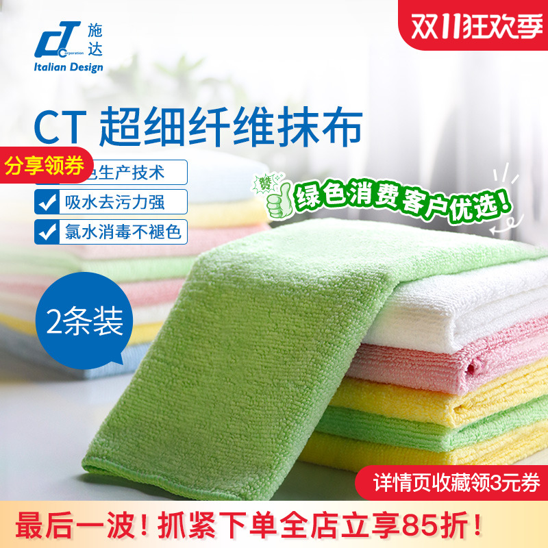 加厚吸水保洁专用清洁抹布2条装