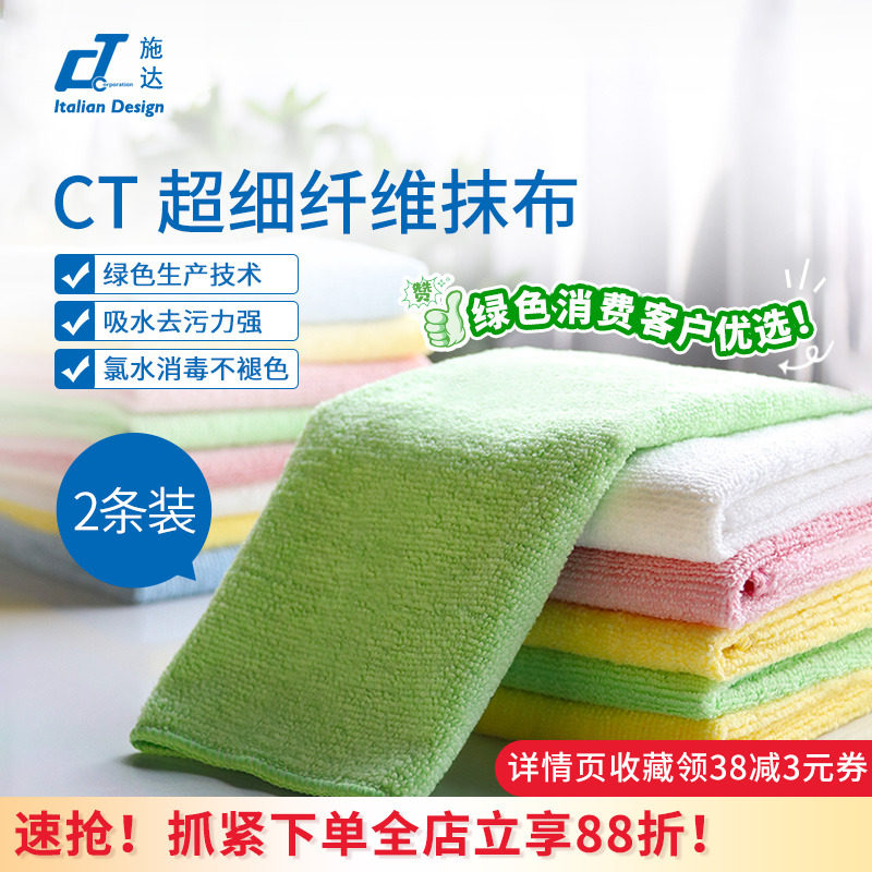 加厚吸水保洁专用清洁抹布2条装