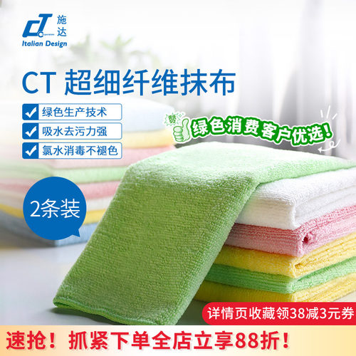 加厚吸水保洁专用清洁抹布2条装