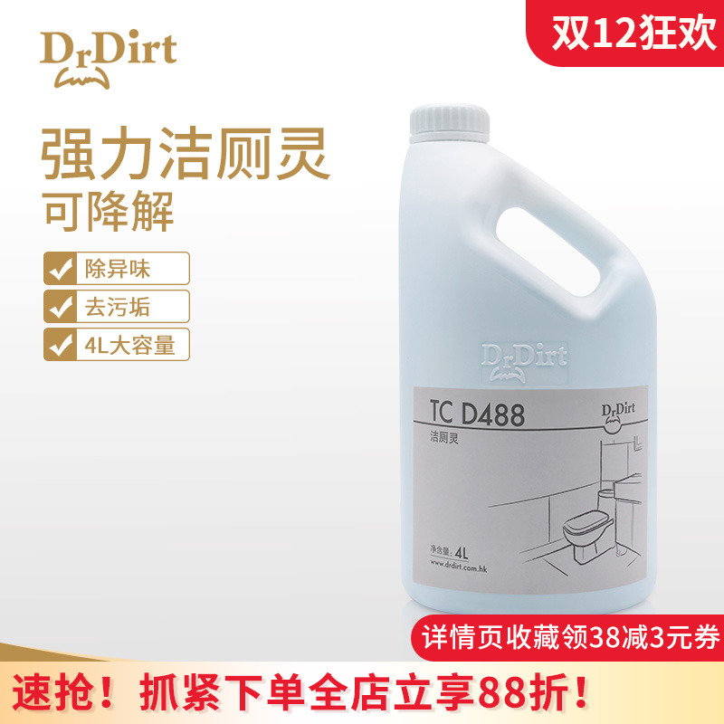 卫生间强力去污除垢除臭洁厕剂