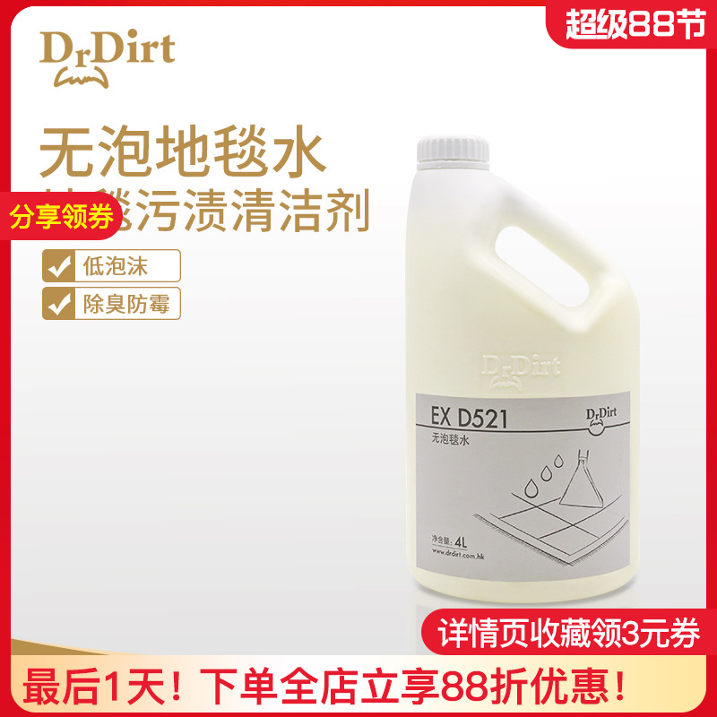低泡地毯清潔洗地毯水清洗劑