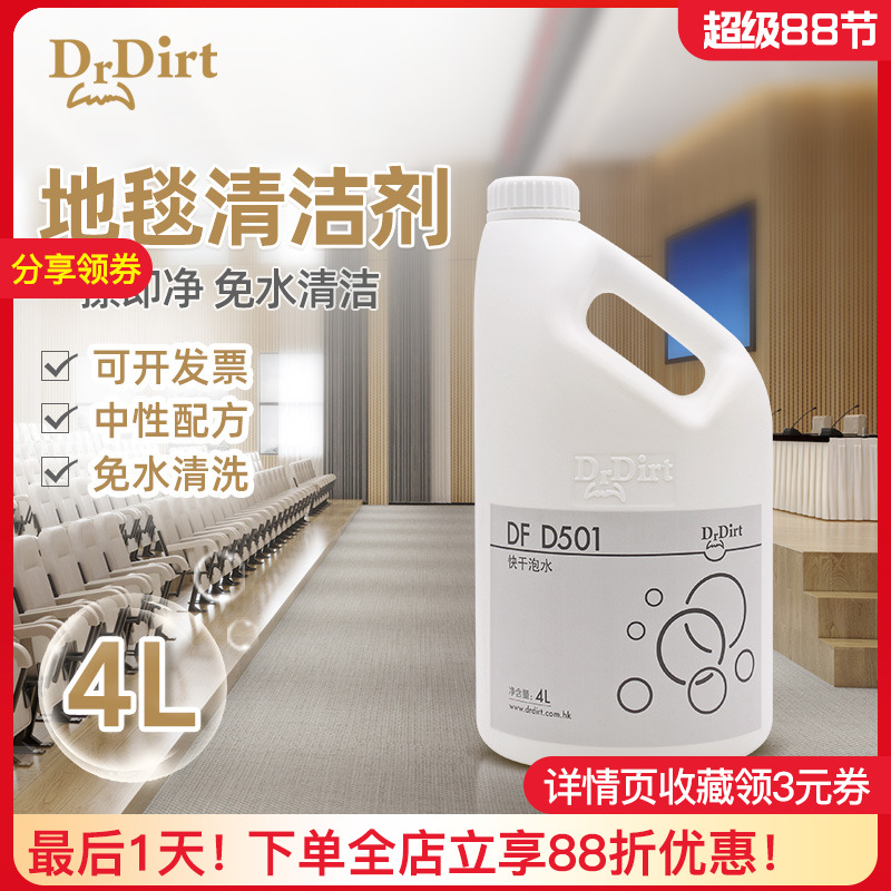 干泡地毯水實惠清潔劑4L大桶裝
