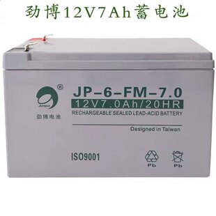 劲博JP-6-FM-7.0 12V7Ah/20HR免维护蓄电池UPS北大青鸟海湾消防