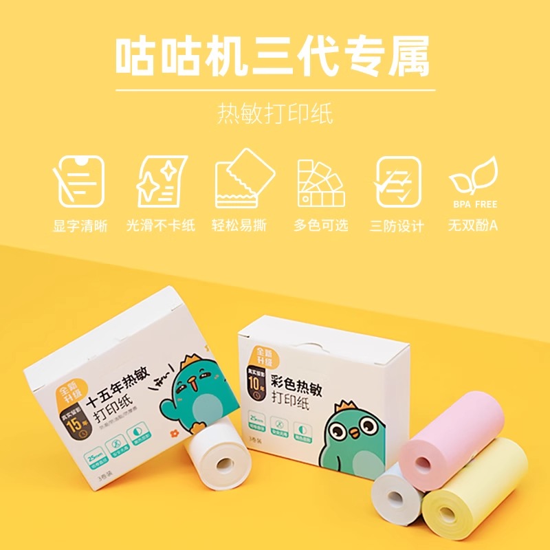 咕咕机打印纸G4 G5SE G0 TEEN 宝宝学生蓝牙电子办公彩色环保打印