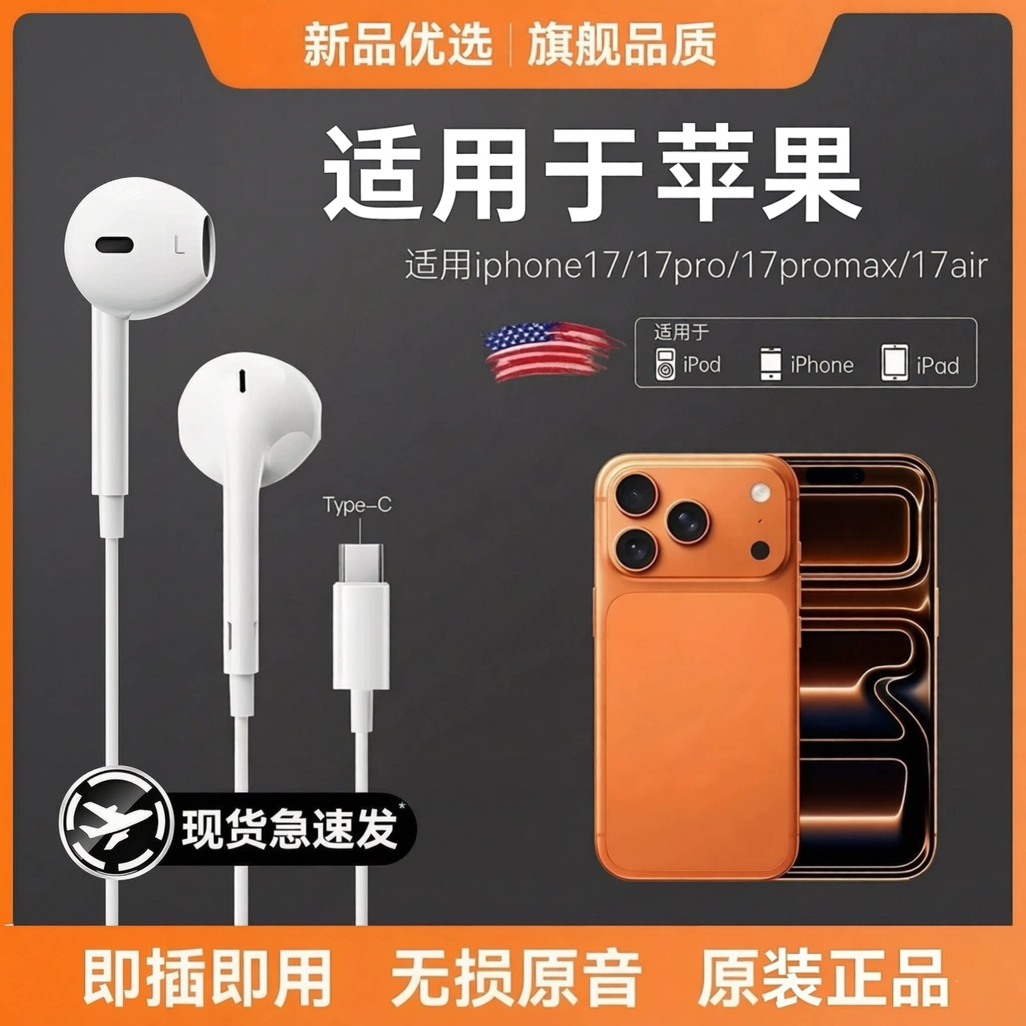 原装适用苹果17有线耳机17Pro max插线iphone16/15手机typec接口