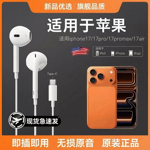 原装适用苹果18有线耳机17Pro max插线iphone16/15手机typec接口