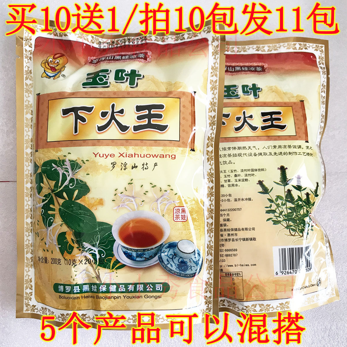 《10袋包邮再送1》罗浮山黑娃下火王凉茶/金银花夏桑菊板蓝根广东