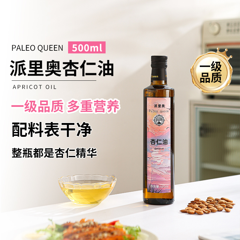 派里奥杏仁油500ml河北承德甜杏仁油食用油物理压榨按摩SPA全年龄