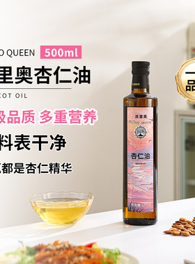 派里奥杏仁油500ml河北承德甜杏仁油食用油物理压榨按摩SPA全年龄