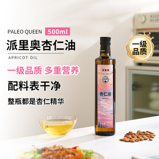 派里奥杏仁油500ml河北承德甜杏仁油食用油物理压榨按摩SPA全年龄