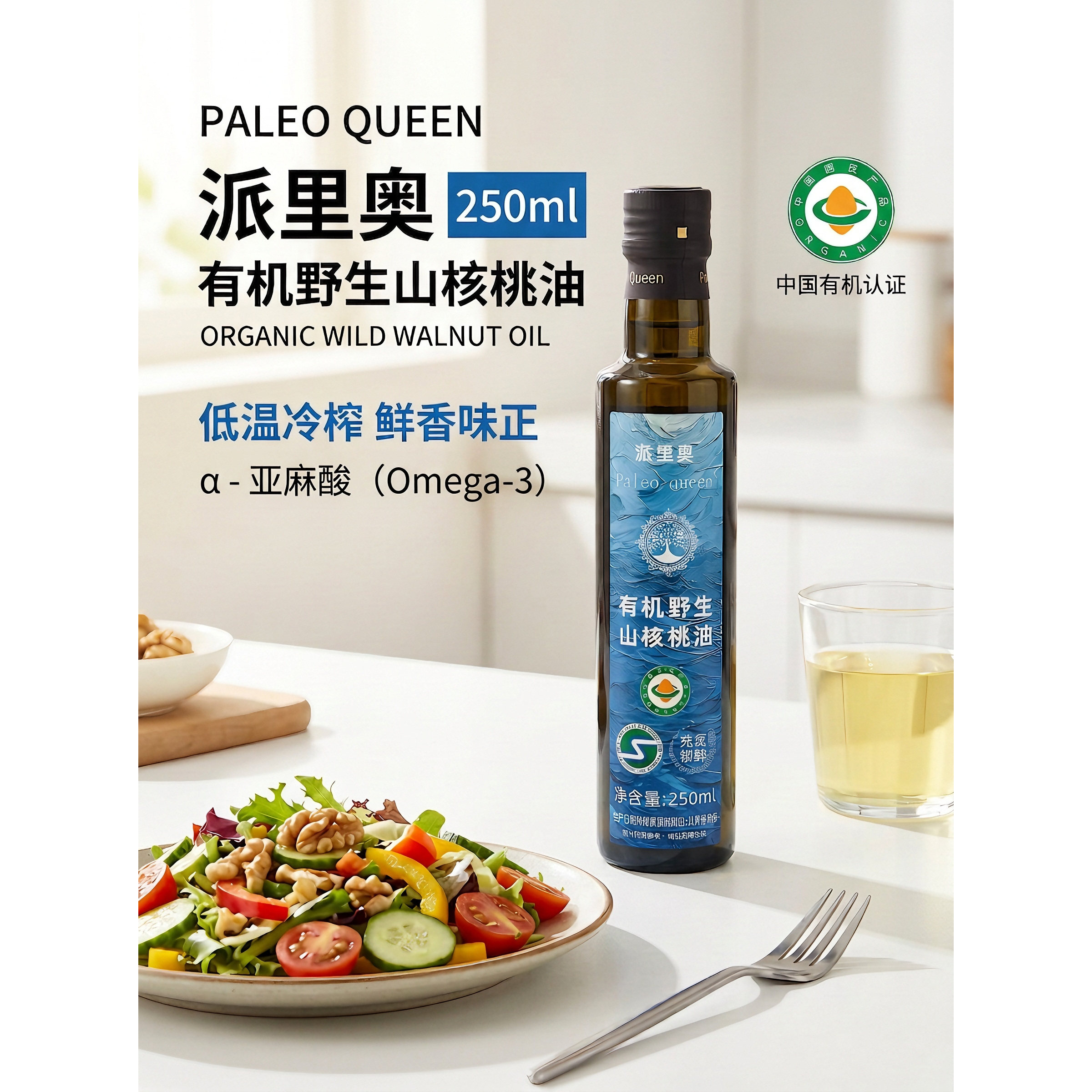 派里奥有机野生山核桃油250ml营养即食食用油即食冲调omega全年龄