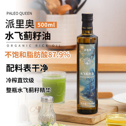 派里奥水飞蓟籽油500ml冷榨初榨奶蓟油食用油Omega-6口服冲饮早餐
