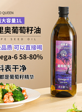 派里奥葡萄籽油 烟点高烹饪营养食用油超划算大容量玻璃瓶1升