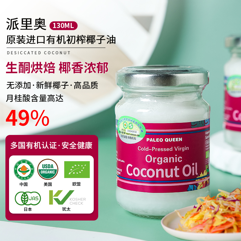 斯里兰卡进口派里奥冷榨椰子油