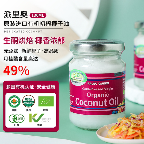 斯里兰卡进口派里奥冷榨椰子油