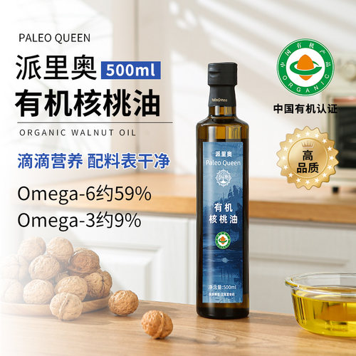 派里奥有机核桃油500ml物理压榨全年龄营养补充即食食用油