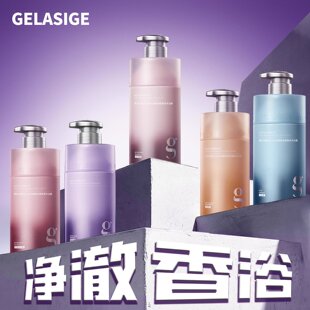 歌拉丝歌GELASIGE美肌净透香氛沐浴露男女士持久留香清爽沐浴乳液