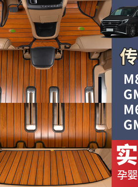传祺M8M6宗师领秀GM8GM6/E8/E9专车专用实木脚垫汽车木地板改装
