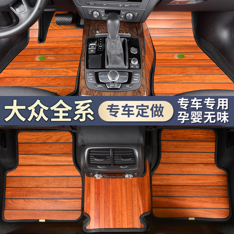 大众迈腾探岳帕萨特途观L途昂X辉腾途锐专用柚实木全包围汽车脚垫