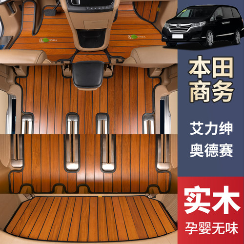 本田奥德赛艾力绅专用汽车脚垫