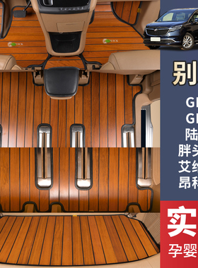 25别克GL8陆尊胖头鱼陆尚公务舱ES/652T653T实木地板汽车脚垫改装