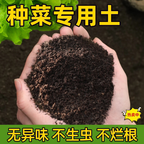 营养土种菜专用养花通用专用家用
