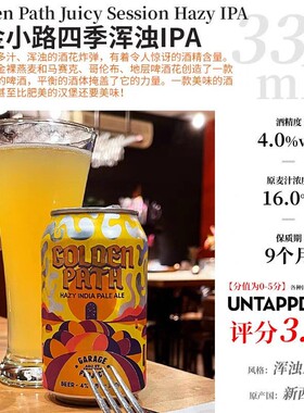 【6罐】车库计划黄金金色小路浑浊IPA精酿330ml/罐24年10月生产
