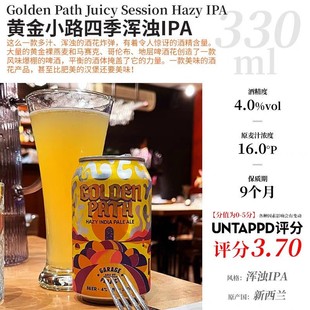 【6罐】车库计划黄金金色小路浑浊IPA精酿330ml/罐24年10月生产