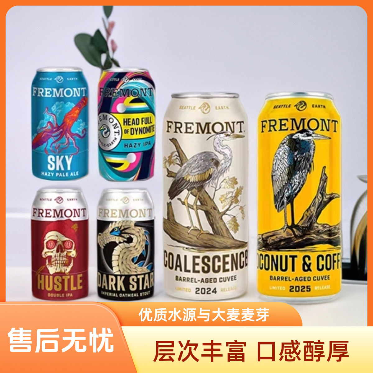 美国进口 Fremont佛里蒙啤酒高分精酿西海岸IPA帝国世涛355ml/罐