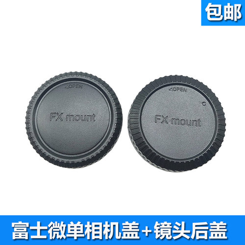 机身盖+镜头后盖一套