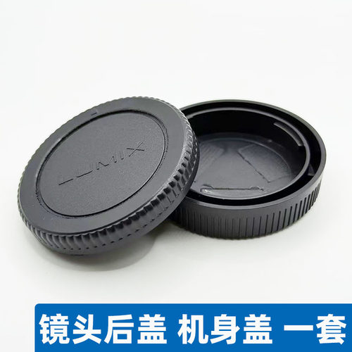 适用于松下相机身盖镜头后盖G100D G97 G95D G100 G95 G90 G85G80
