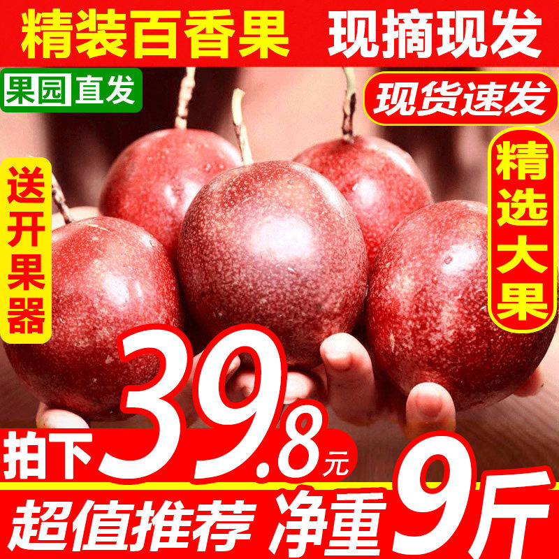 广西百香果大果5斤包邮水果新鲜2白百香果酱原浆汁一级当季整箱10