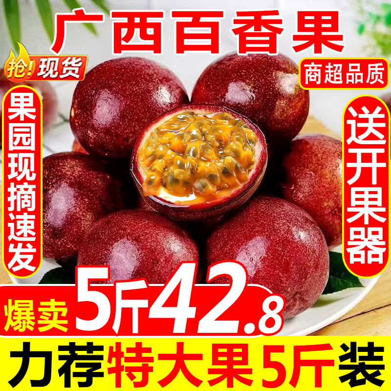 鲜奢百香果新鲜水果5斤大果现摘