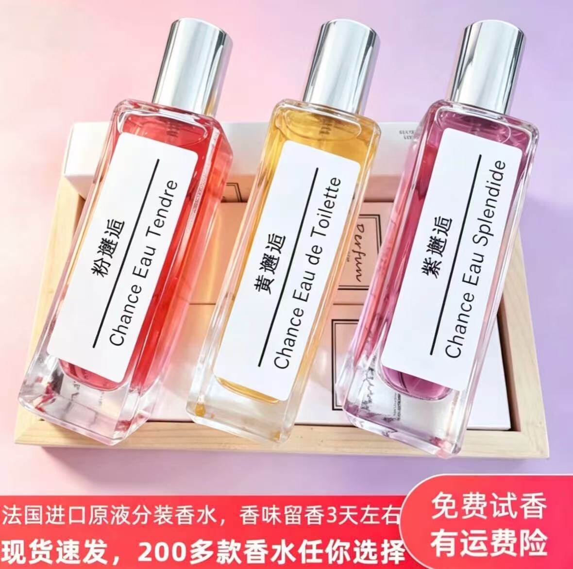 粉邂逅花漾甜心反转巴黎真我可可白茶蓝风铃蔚蓝无人区30ml淡香水