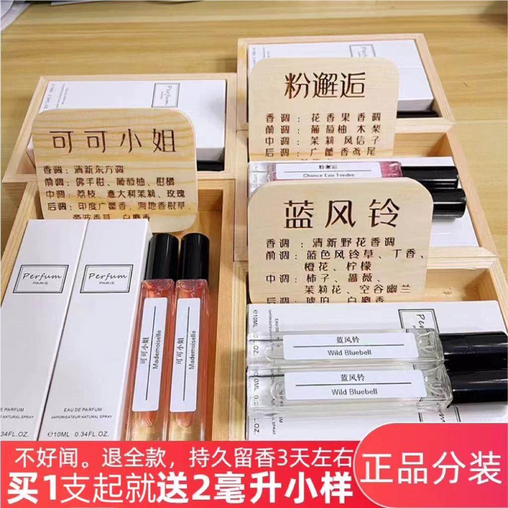 法国香水小样蓝风铃白茶可可蔚蓝