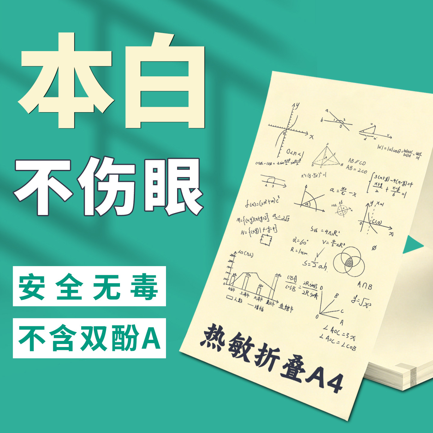 本白A4热敏折叠MT610连续纸X8学生错题F3S作业试卷P4热敏a4打印纸